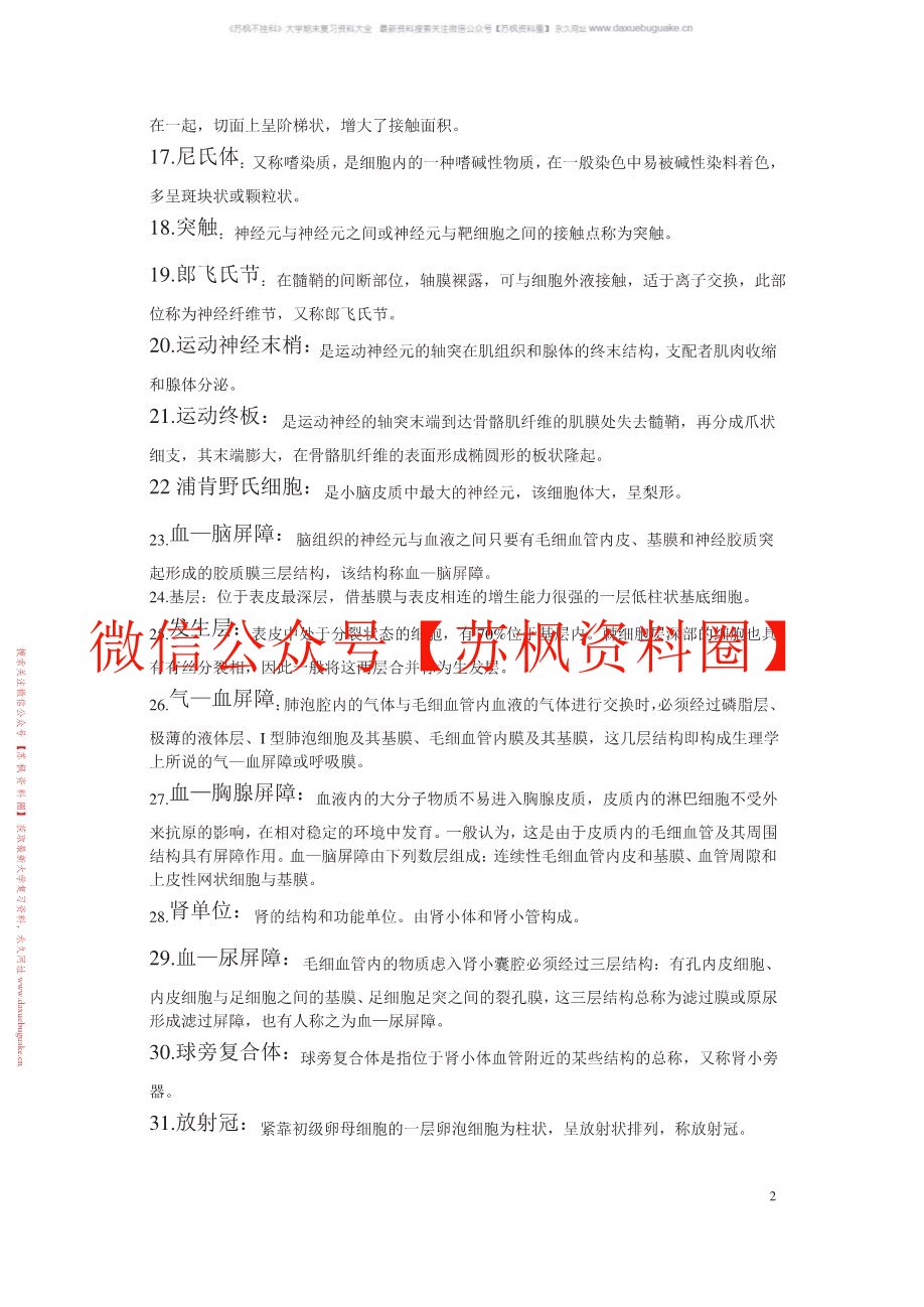 动物组织学与胚胎学